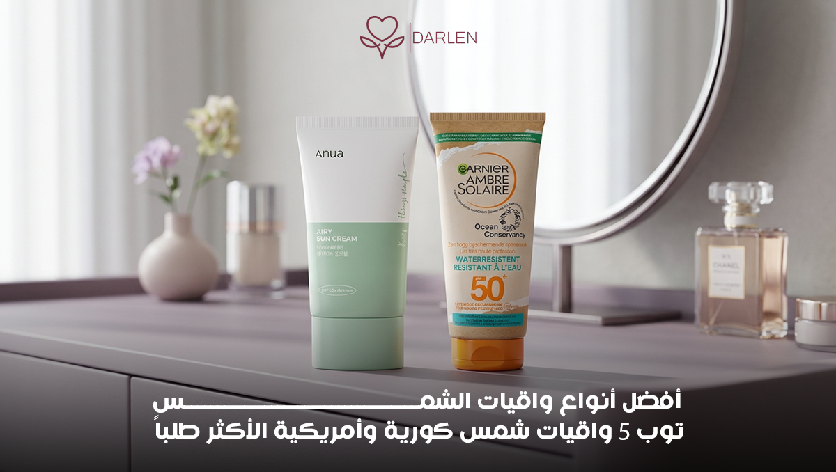 افضل انواع واقيات الشمس | 5 خيارات تناسب جميع أنواع البشرة