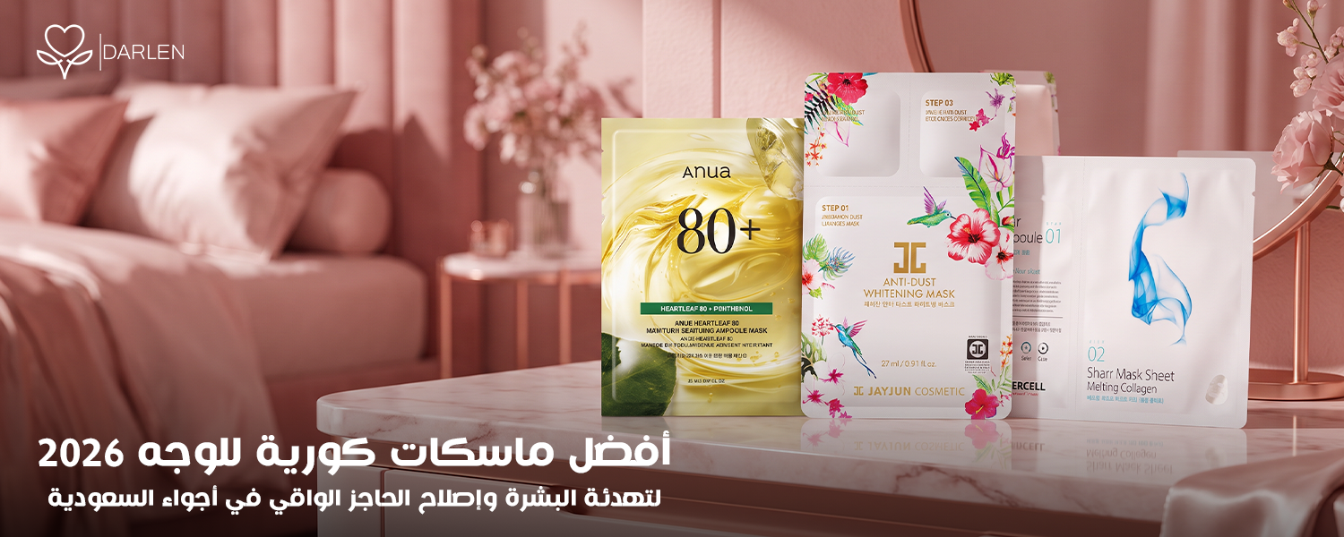 افضل ماسكات كوريه للوجه 2026